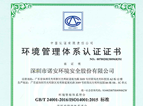 ISO14001环境管理体系认证